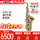 雅馬哈（YAMAHA）薩克斯YAS-26降E中音薩克斯風(fēng)兒童成人初學(xué)者考級專(zhuān)業(yè)演奏