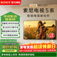 索尼（SONY）高端款5系K-75XR50 75英寸索尼電視新品MiniLED 4K120Hz高刷 XR芯片一級能效政府補貼X90L升級款 75英寸 K-75XR50【一級能效】