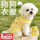 元族狗狗衣服春秋薄款中小型夏季薄款衣服柯基雪納瑞比熊泰迪博美衣服 【黃油小熊】-透氣華夫格 M /適合5-7斤 立體刺繡/可戴牽引繩