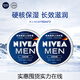 妮維雅（NIVEA）男士潤膚霜150ml*2 補水保濕面霜護膚品清爽不油膩送男友禮物