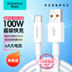 羅馬仕Type-C數據線(xiàn)6A超級快充100W/66W適用于華為充電線(xiàn)P50/Mate60榮耀70Pro/50小米安卓手機線(xiàn)車(chē)載 【100W快充】-兩只裝-1.5m