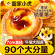 皇家小虎 牛油蛋撻皮90個(gè)/1800g 空氣炸鍋半成品食材生皮烘焙原料源頭直發(fā)