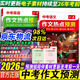 一本【中考作文熱點(diǎn)預測】2026新中考滿(mǎn)分作文素材中考語(yǔ)文英語(yǔ)滿(mǎn)分作文范文作文模板初三九年級中考語(yǔ)文英語(yǔ)復習資料初中教輔作文大全 【單本】英語(yǔ)作文熱點(diǎn)預測 九年級/初中三年級
