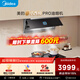 美的（Midea）【小西梅 PRO】油煙機自動(dòng)蒸汽洗 30風(fēng)量頂側一體 MAX雙風(fēng)道吸排煙機【推薦灶QD529】以舊換新AK11