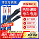 博世（BOSCH）雨刮器/汽車(chē)雨刷/雨刮片/適配 東風(fēng)銳騏 銳騏皮卡 銳騏多功能車(chē) 19款銳騏6