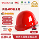 首盾 安全帽 高檔進(jìn)口A(yíng)BS鋼釘烤漆型 防砸透氣抗沖擊 工地施工建筑工程 紅色 