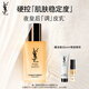 YSL圣羅蘭夜皇后精華乳 75ml護膚品化妝品生日禮物送女友