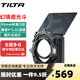 鐵頭 TILTA幻境遮光斗MB-T16迷你mini濾鏡可變ND無(wú)線(xiàn)控制 95mm電影鏡頭輕型遮光罩 K1套裝(幻境遮光斗)MB-T16（JD倉配送）
