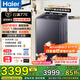海爾（Haier）【云溪4.0高配】雙動(dòng)力波輪洗衣機全自動(dòng)10/11公斤大容量直驅防纏繞3.0精華洗語(yǔ)音播報家電補貼15% M77E免清洗 波輪 11kg |3.0精華洗+智能投放