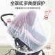 南極人（Nanjiren）嬰兒車(chē)蚊帳全罩式通用加大寶寶防蚊罩兒童紗罩小手推車(chē)防蚊帳
