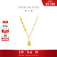 周大福平安喜樂(lè )葫蘆黃金吊墜項鏈套鏈(工費720)45cm約9.2g EOF1477禮物
