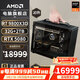 AMD銳龍R7 9800X3D/5080/5070TI/9070XT/9850X3D無(wú)顯卡迷你游戲ITX臺式電腦主機組裝電腦千幀電競整機 配置八丨R7 9800X3D/RTX5080
