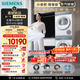 西門(mén)子（SIEMENS）小幸熨尊享10+10KG大容量洗烘套裝全自動(dòng)滾筒洗衣機變頻烘干機 蒸汽除皺 沖鋒衣洗 WG52J7Y00W+U00