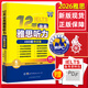 2026雅思哥12天攻克雅思聽(tīng)力480題特訓版(附音頻) 雅思真題雅思船哥ielts聽(tīng)力真機經(jīng)專(zhuān)項訓練可搭雅思王聽(tīng)力語(yǔ)料庫 世界圖書(shū)出版公司