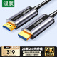 綠聯(lián)光纖HDMI線(xiàn)2.0版4K60Hz發(fā)燒級高清線(xiàn)電腦機頂盒連接電視投影儀顯示器工程裝修視頻連接線(xiàn)25米15132