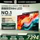 東芝電視小芝士85Z600NF PRO 85英寸 音畫(huà)雙芯Mini LED 火箭炮音響 144Hz 4K 高清護眼 家電國家補貼