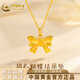 中國黃金（CHINA GOLD）蝴蝶結黃金吊墜在逃公主蝴蝶結吊墜項鏈送女友生日禮物 足金吊墜【約0.53g】+品牌禮盒