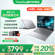 ThinkPad聯(lián)想ThinkBook14+ 酷睿版可選V14 2026補貼20%高性能輕薄設計女生商務(wù)辦公學(xué)生游戲手提筆記本電腦 熱銷(xiāo)標壓銳龍R7 16G內存 512G固態(tài)丨V14 獨顯級顯卡 全高