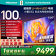 海信電視100E5Q 100英寸 超畫(huà)質(zhì)U+MiniLED 柔光防眩屏 高刷 U+超畫(huà)質(zhì)引擎Pro AI智能會(huì )議電視 國家補貼 100英寸
