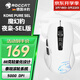 冰豹 德國ROCCAT魔幻豹kone sel鼠標（電競游戲鼠標 人體工學(xué)鼠標 電腦吃雞lol機械鼠標） KONE PURE夜梟SEL版-白色