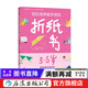 輕松培養數學(xué)感的折紙書(shū) 3-5歲 少兒益智 啟蒙讀物 手工DIY 后浪童書(shū) 浪花朵朵正版