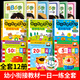 幼小銜接練字帖每日6字幼兒園識字兒童啟蒙認字書 控筆訓練描紅本幼兒啟蒙早教書識字書幼兒認字一日一練 【全12冊】每日6字+拼音+數學+語文+加減法練習