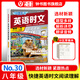 【全新30期】快捷英語(yǔ)時(shí)文閱讀七八九年級中考小升初高一高二高考30期29期28期上冊下冊 初中英語(yǔ)傳統文化閱讀與寫(xiě)作七八九年級中考小升初 中考+高考考前預測 初一二三中考高考熱點(diǎn)題型中國電力出版社 【