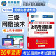 未來(lái)教育2026年3月全國計算機等級考試三級網(wǎng)絡(luò )技術(shù)上機考試題庫模擬考場(chǎng)真題試卷習題視頻教程教材 上機考試題庫