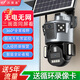 沃極速太陽(yáng)能4G攝像頭無(wú)線(xiàn)監控室外無(wú)需寬帶360度家用全景無(wú)死角夜視追蹤無(wú)電無(wú)網(wǎng)手機遠程戶(hù)外防雨防雷 三畫(huà)面太陽(yáng)能單板【送5年流量】30天循環(huán)錄像卡