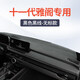 晟梵本田十一代半雅閣儀表臺防曬避光墊11.5代前中控臺遮陽(yáng)墊裝飾專(zhuān)用 （磨砂皮）11.5代雅閣（黑線(xiàn)前窗+后窗） 11.5代雅閣專(zhuān)用