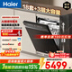 海爾（Haier）【雙面洗W5000Plus】家用洗碗機嵌入式150+升大容量六星級消殺UV雙重除菌7天凈存智能開(kāi)門(mén)速干 【AI智感雙面洗】EYBW18566JHU1邃空黑