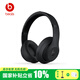 beats Studio3 Wireless 錄音師無(wú)線(xiàn)3 頭戴式 藍牙無(wú)線(xiàn)降噪耳機 游戲耳機【禮物】 啞光黑