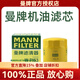 曼牌濾清器（MANNFILTER）機油濾清器/機油濾芯/機濾/機油格W7153 適配 名爵/新MG6 領(lǐng)航（1.5T）