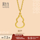 周生生 黃金吊墜足金文化祝福葫蘆不含素鏈92065P 定價(jià)