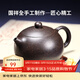 古往今來(lái) 紫砂壺宜興純全手工功夫茶具套裝宜興泡茶壺黑金砂西施 黑金砂 西施