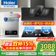 海爾抽油煙機大吸力26m3/28m3變頻油煙機頂側雙三吸自清洗煙機燃氣灶具兩三件套leader一級能效補貼 【三件套】煙機+5.2KW猛火灶+16L熱水器聯(lián)網(wǎng)