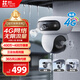 螢石魔丸H90室外4G攝像頭 家用監控三云臺攝像頭 400萬(wàn)+400萬(wàn)雙攝 4G聯(lián)網(wǎng) 內置無(wú)限流量 聯(lián)動(dòng)智能追蹤