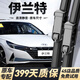 車(chē)靜仕現代伊蘭特雨刮器原裝雨刷原廠(chǎng)膠條2021款第七代伊蘭特無(wú)骨雨刷片 現代伊蘭特【21-25款】前雨刮一對