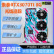 華碩七彩虹影馳微星等RTX3060TI 8G/3070 8G/3080 10G臺式機電腦游戲獨立顯卡 索泰RTX3070TI 8G 花蝴蝶【22年】