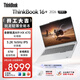 ThinkPad國家補貼15%聯(lián)想筆記本電腦ThinkBook16+ 2026 AI全能本銳龍AI9 HX 470 32G 1T 3.2K 16英寸星耀白