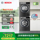 博世（BOSCH）4系星云灰 10KG大容量洗烘套裝 全自動(dòng)變頻滾筒洗衣機 除菌除螨 羊毛綠標認證 家用熱泵烘干衣機 WGA252Z10W+WQA252D11W 洗烘套裝
