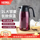 膳魔師（THERMOS） 保溫壺家用大容量辦公熱水瓶暖壺2L男女不銹鋼真空水壺 THS/THX THX-2000咖啡色 2L