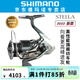 SHIMANO 禧瑪諾新款22 STELLA斯泰拉紡車(chē)輪路亞海釣日本漁輪 3000MHG高速比5.7
