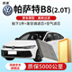 湃速19-26款上汽大眾帕薩特B8(2.0T)空調和空氣濾芯汽車(chē)濾清器17原廠(chǎng)