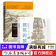 建筑的故事+鳥(niǎo)瞰古文明 2冊套裝 普利策獎獲獎作者為你講述建筑的前世今生 歷史考古 后浪正版現貨
