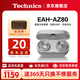 Technics【全網(wǎng)熱賣(mài)】尊享款AZ80真無(wú)線(xiàn)藍牙降噪耳機入耳式HIFI系列支持LDAC/無(wú)線(xiàn)充電適用蘋(píng)果安卓2 銀色【國行】+送硅膠套