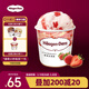 哈根達斯（Haagen-Dazs）經(jīng)典草莓味大桶冰淇淋 473ml/桶 家庭裝 雪糕