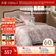 水星家紡四件套床上60支長(cháng)絨棉純棉100%a類(lèi)被套床單雙人輕奢高級1.5m床戈爾德畔南法系列