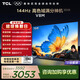 TCL電視 75V8M 2026新款【伸縮掛架-送裝一體】75英寸 144Hz高刷 萬(wàn)元級高色域 國家補貼 護眼電視