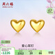周六福足金999愛(ài)心黃金耳釘女耳飾生日禮物計價(jià)AA096006 約0.85g 一對